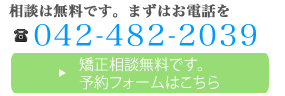 調布駅すぐ調布市子供の矯正 成人矯正なら矯正専門医の吉井矯正歯科クリニック